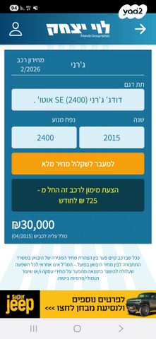 מודעת רכב דודג' ג'רני