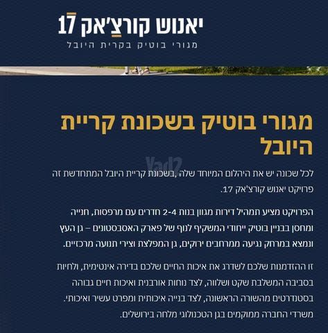 יאנוש קורצ'אק 
