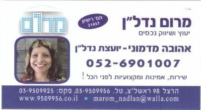 מודעת נכס, השומר 45, נווה הדרים, ראשון לציון