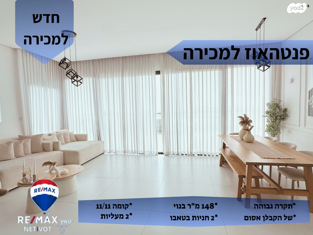 גג/ פנטהאוז, נווה שרון / שער העיר, נתיבות