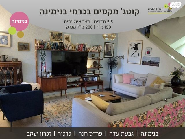 כרמי בנימינה