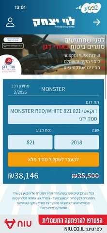 מודעת רכב דוקאטי מונסטר 821