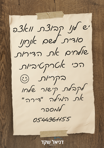 הנוטר