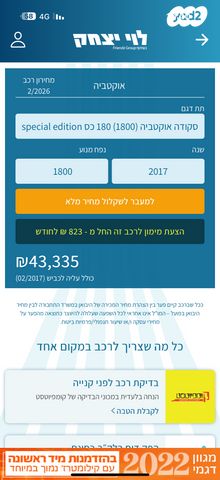 מודעת רכב סקודה אוקטביה