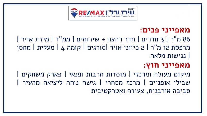 דירה למכירה במבשרת ציון (תיווך) — 2