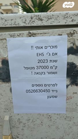 מודעת רכב אם ג'י EHS PHEV