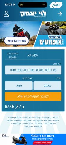 מודעת רכב פיג'ו XP400