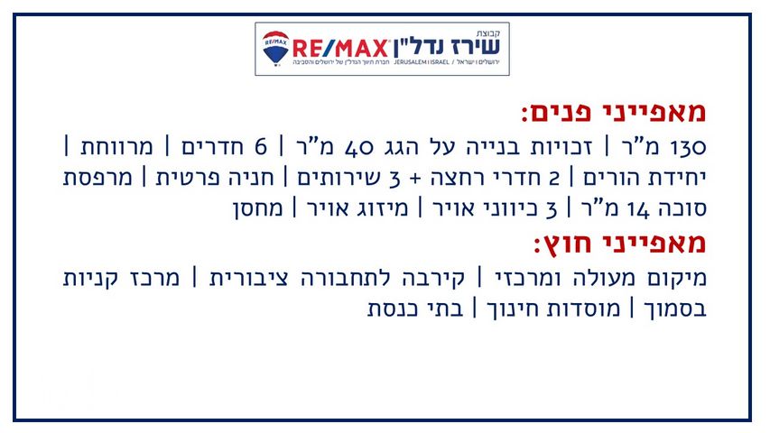 גג/ פנטהאוז למכירה בירושלים (תיווך) — 2