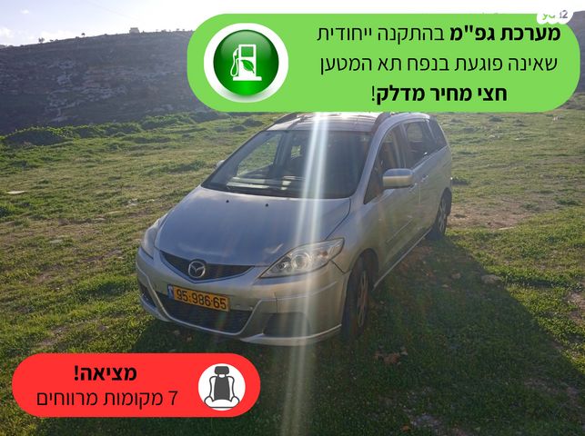 מודעת רכב מאזדה 5