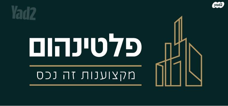 דירה למכירה בירושלים (תיווך) — 2