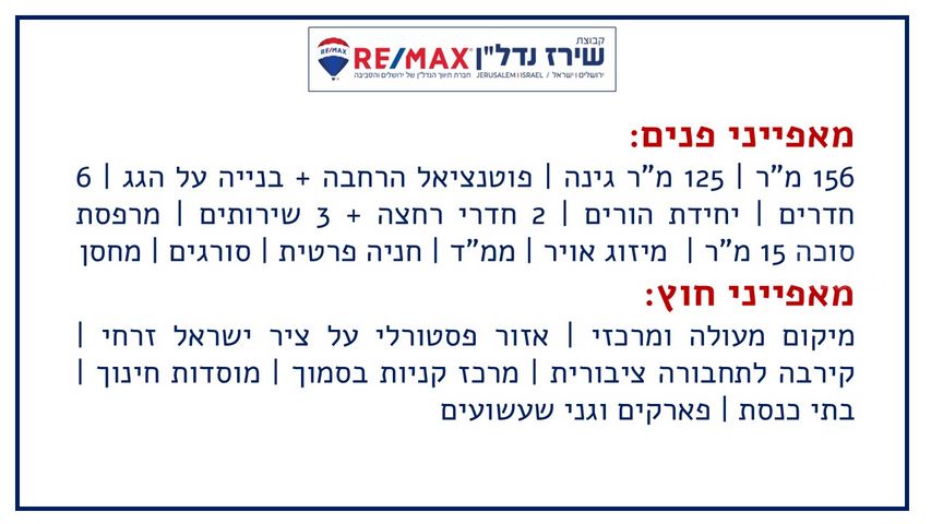 דו משפחתי למכירה בירושלים (תיווך) — 2