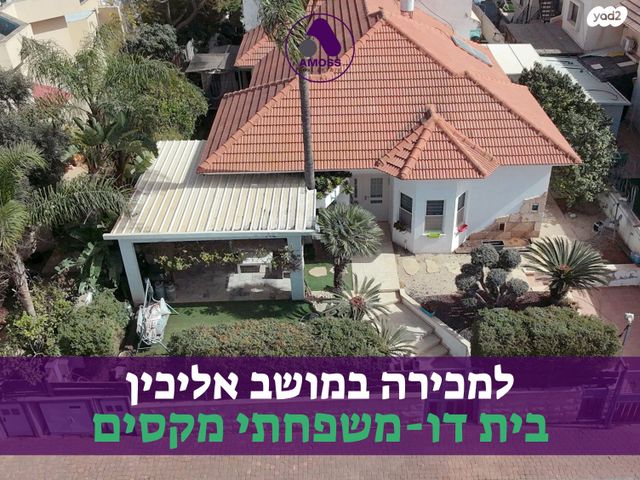 אליכין