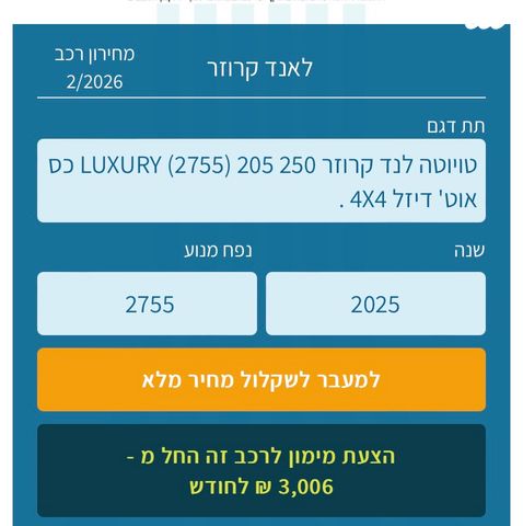 מודעת רכב טויוטה לנד קרוזר