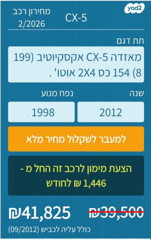 מודעת רכב מאזדה CX-5