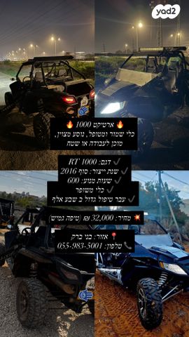 מודעת רכב ארקטיק