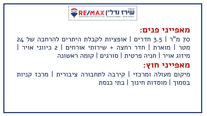 דירה למכירה בירושלים (תיווך) — 2