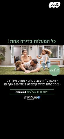 דירת גן
