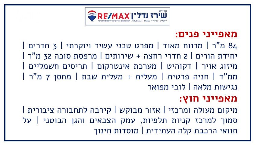 דירה למכירה בירושלים (תיווך) — 2