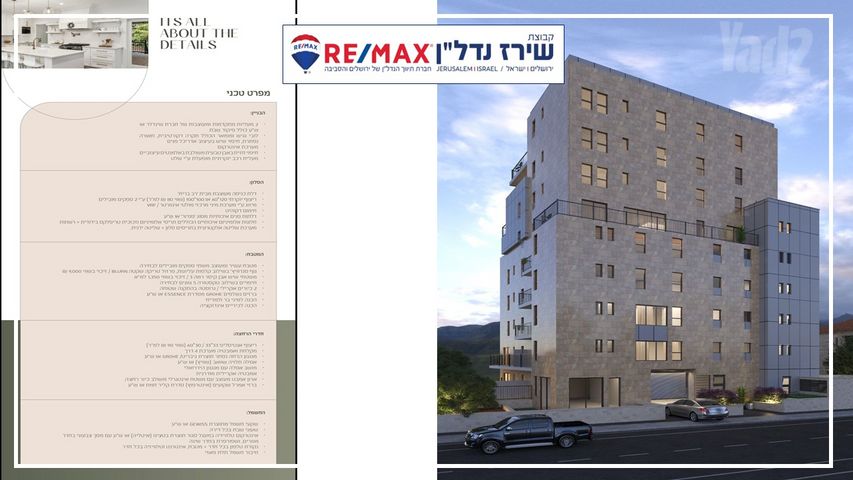 דירה למכירה בירושלים (תיווך) — 4