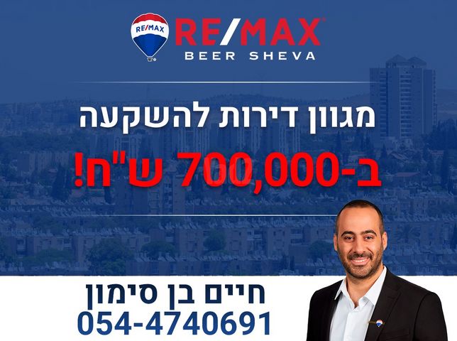 מודעת נכס, יצחק רגר 128, שכונה ד', באר שבע