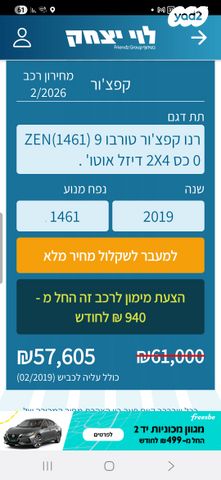 מודעת רכב רנו קפצ'ור