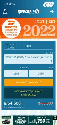 מודעת רכב יונדאי טוסון