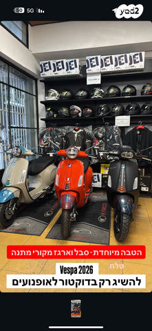 מודעת רכב פיאג'ו וספה פרימוורה 125