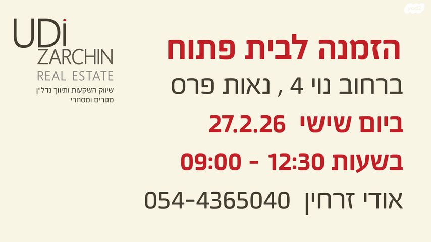 מת"מ, נאות פרס