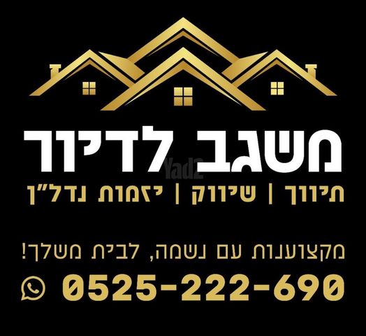מודעת נכס, אברבנאל, פרדס כץ, בני ברק