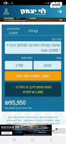 מודעת רכב טויוטה קורולה