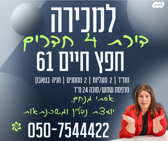 חפץ חיים 61