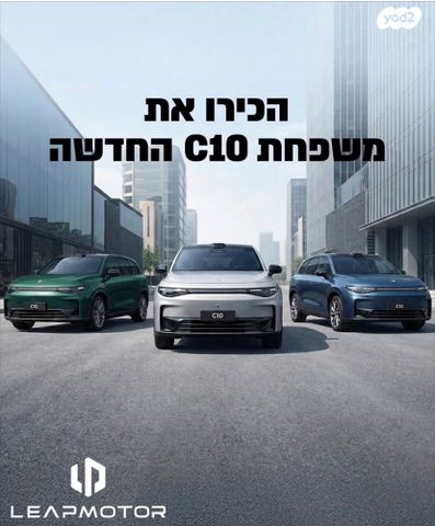מודעת רכב ליפמוטור C10
