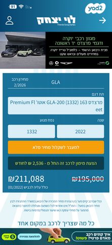 מודעת רכב מרצדס-בנץ GLA