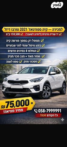 מודעת רכב קיה ספורטז'