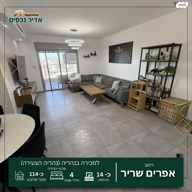 דירה, נהריה