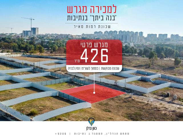 מגרשים