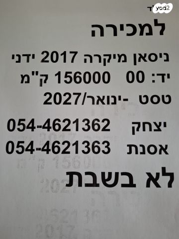 מודעת רכב ניסאן מיקרה