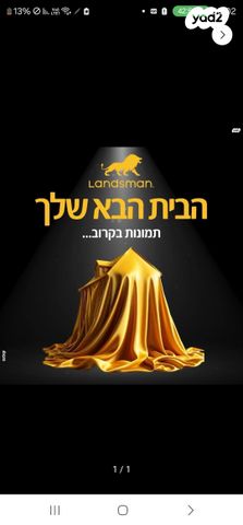 דירה, גבעת רוקח, בני ברק