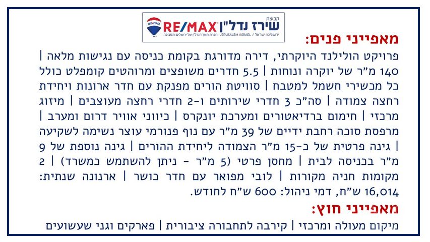 דירה למכירה בירושלים (תיווך) — 2