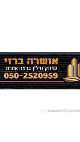 דירה, באר שבע