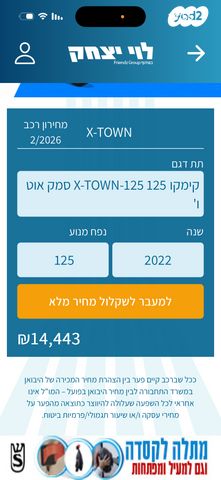 מודעת רכב קימקו X Town CT 125