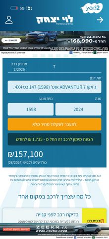 מודעת רכב ג'אקו J7 2