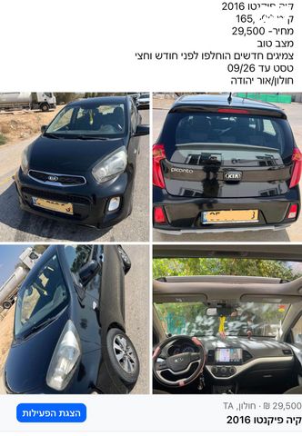 מודעת רכב קיה פיקנטו