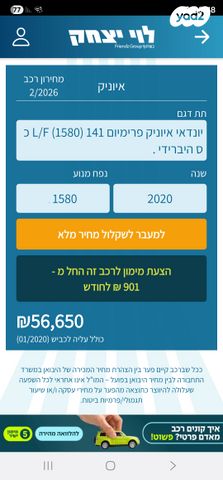 מודעת רכב יונדאי איוניק