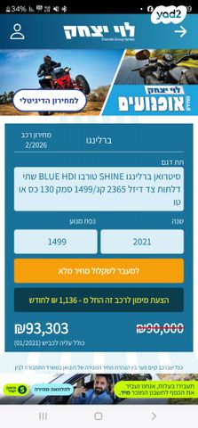 מודעת רכב סיטרואן ברלינגו