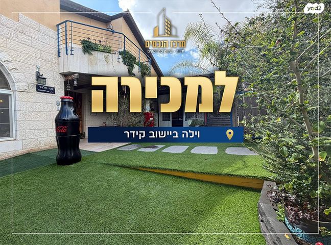 בית פרטי/ קוטג'