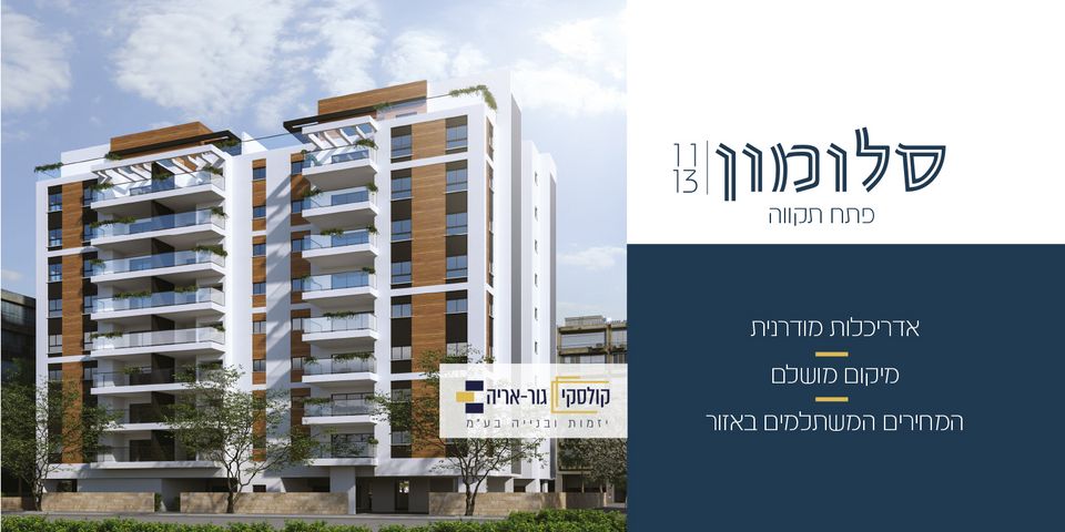 סלומון