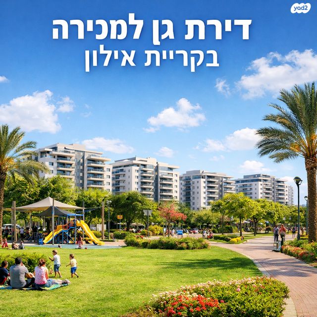 קרית אילון