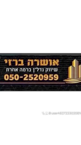 חנויות/ שטח מסחרי