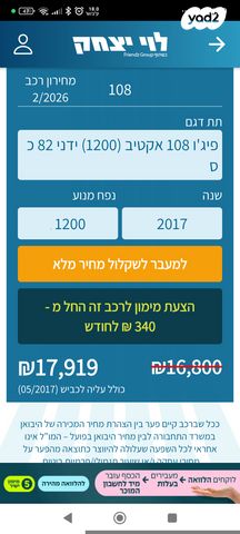 מודעת רכב פיג'ו 108